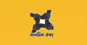শিশু ধর্ষণ-হত্যায় উদ্বেগ নাগরিক ঐক্যের, দৃষ্টান্তমূলক শাস্তির দাবি