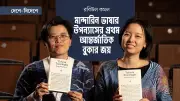 তাইওয়ান ট্রাভেলগ: আন্তর্জাতিক বুকার জয়ী মান্দারিন উপন্যাস