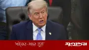 পোল্যান্ডে ৫ হাজার সেনা পাঠানোর ঘোষণা ট্রাম্পের, বিভ্রান্তি সৃষ্টি