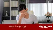 চাপের মধ্যেও শান্ত থাকার কার্যকর পাঁচ কৌশল