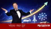 ইতিহাসের প্রথম ট্রিলিয়নিয়ার হচ্ছেন ইলন মাস্ক