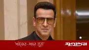 ‘কেডি পাঠক’ রনিত রায়ের নামে প্রতারণা, ভক্তদের সতর্কবার্তা
