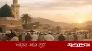 নবীজি ও সাহাবিদের সময়ে কুরবানির ঈদ কেমন ছিল