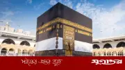 ৭৭ হাজার ৪৩২ বাংলাদেশি হজযাত্রী সৌদি আরবে পৌঁছেছেন