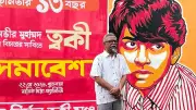 ত্বকী হত্যার ১৩ বছরেও বিচার না হওয়ার প্রতিবাদে মানিক মিয়া অ্যাভিনিউতে সমাবেশ