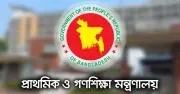 প্রাথমিক বিদ্যালয়ে ঈদের ছুটি আগাম শুরু, শনিবার থেকে