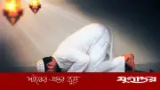 আজকের নামাজের সময়সূচি: ২৩ মে ২০২৬