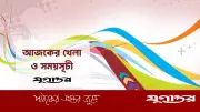 আজকের খেলা: ঢাকা প্রিমিয়ার লিগ ও জার্মান কাপ ফাইনাল