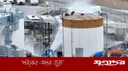 ক্যালিফোর্নিয়ায় রাসায়নিক ট্যাংক ফেটে যাওয়ার শঙ্কায় ৪০ হাজার মানুষকে সরিয়ে নেওয়ার নির্দেশ