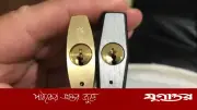 তালার নিচের ছোট ছিদ্রের রহস্য কী? জানুন এর গুরুত্বপূর্ণ কাজ