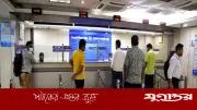 ঈদুল আজহার ছুটিতে আজও খোলা দেশের সব তফসিলি ব্যাংক
