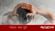 গরমে অতিরিক্ত গোসল ত্বকের জন্য ক্ষতিকর হতে পারে