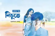 মুনিজার চিঠি: বন্ধুত্বের প্রতিশ্রুতি ও অপরাধবোধের গল্প