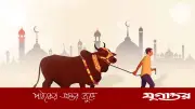নিরাপদ কুরবানির গরু নিশ্চিতে মোবাইল কোর্টের বিজ্ঞানভিত্তিক অনুশাসন জরুরি