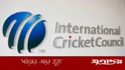 ক্রিকেটে আসছে বড় পরিবর্তন, বদলাচ্ছে ওয়ানডে ও টি-টোয়েন্টির নিয়ম