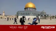 আল-আকসায় ইহুদি তরুণদের প্রবেশ: ১৩ গ্রেফতার, রুটি উৎসর্গের চেষ্টা