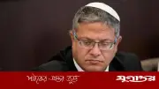 ফ্রান্সে নিষিদ্ধ ইসরাইলি মন্ত্রী বেন-গভির