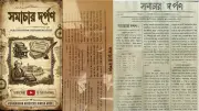 সমাচার দর্পণ: ২০৮ বছরের বাংলা সংবাদ জগতের প্রথম আয়না