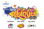 কিশোর আলোর ১২তম প্রতিষ্ঠাবার্ষিকী উৎসব ‘কিআ কার্নিভ্যাল’ আজ