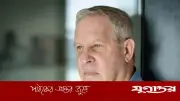সাবেক ইসরাইলি নিরাপত্তা প্রধান বলেছেন ইরান যুদ্ধে জিতেছে
