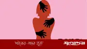 সরাইলে ৯ বছরের শিশু ধর্ষণের ঘটনায় অভিযুক্ত পলাতক, পুলিশের অভিযান