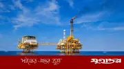 সমুদ্রে গ্যাস অনুসন্ধানের দরপত্রে বড় কোম্পানিগুলো কেন অংশ নিচ্ছে না