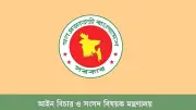দেশজুড়ে ৭২ বিচারককে ভ্যাকেশন জজ নিয়োগ, জামায়াত আমিরের কোরবানির শিক্ষা