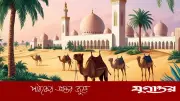 মাদকসেবীর সঙ্গে শরিকে কুরবানি: ইসলাম কী বলে?