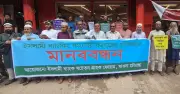 ইসলামী ব্যাংককে কেন্দ্র করে ষড়যন্ত্রের প্রতিবাদে স্রীপুরে মানববন্ধন