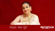 আয়নায় নিজেকে দেখতেও লজ্জা পেতেন বিদ্যা বালান