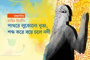 প্রতিস্রুতছড়িয়ে পড়ছে দৃশ্য—প্রিজমের ভাঙা আলো বিচ্ছুরিত হলোপৃথিবীধাতব পৃষ্ঠে