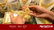 বিশ্ববাজারে স্বর্ণের দামে বড় উত্থান, প্রতি আউন্স ৪৫৬০ ডলার