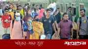 ঈদুল আজহায় টানা ৭ দিনের ছুটি শুরু, ১ জুন খুলছে অফিস