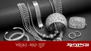 ঈদের আগে রুপার দাম বাড়ল, ভরি ৫৭৭৪ টাকা
