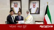 কুয়েতে বাংলাদেশের খাদ্য সহায়তা হস্তান্তর, সম্পর্ক জোরদারের ওপর গুরুত্ব