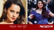 কানে ঐশ্বরিয়াকে নিয়ে কটাক্ষের জবাব দিলেন কঙ্গনা