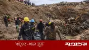 অ্যাঙ্গোলায় সোনার খনি ধসে ২৮ নিহত, একই পরিবারের ১৩ জন