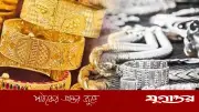 বিশ্ববাজারে স্বর্ণ ও রুপার দামে পতন, দেশেও প্রভাব পড়তে পারে