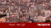 রাজধানীতে মৃদু ভূমিকম্প, উৎপত্তিস্থল টাঙ্গাইলের মির্জাপুরে