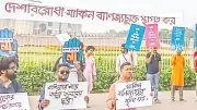 মার্কিন বাণিজ্যচুক্তি স্থগিতের দাবিতে এনপিএর অবস্থান কর্মসূচি