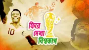 ফ্রান্সের জয়, জিদানের উত্থান আর রোনালদোর রহস্য