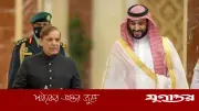 আব্রাহাম চুক্তিতে না সৌদি-পাকিস্তানের, ট্রাম্পের আহ্বান নাকচ
