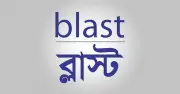 মানবাধিকার লঙ্ঘনের প্রতিবেদন তিন মাসের মধ্যে জমার দাবি ব্লাস্টের