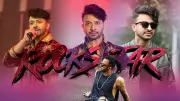 শাকিব খানের ‘রকস্টার’: নতুন চমক ও চ্যালেঞ্জ