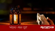 ঈদের রাতের ইবাদতে জান্নাত ওয়াজিব: ফজিলত ও আমল