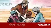 কুরবানির রক্ত নয়, কুরবানি হোক আমাদের পশুত্বের