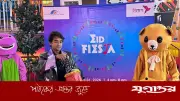 যমুনা ফিউচার পার্কে শুরু তিন দিনব্যাপী ‘ঈদ ফিয়েস্তা’