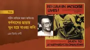 বেনজামিন মোলোয়াস: ফাঁসি যে বদলে দিয়েছিল দক্ষিণ আফ্রিকার ইতিহাস