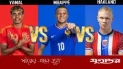 বিশ্বকাপের সবচেয়ে দামি ফুটবলার লামিনে ইয়ামাল, দাম ৪০১ মিলিয়ন ডলার