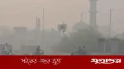 ঢাকার বাতাস আজ ‘অস্বাস্থ্যকর’, বিশ্ব দূষণ তালিকায় ৯ম